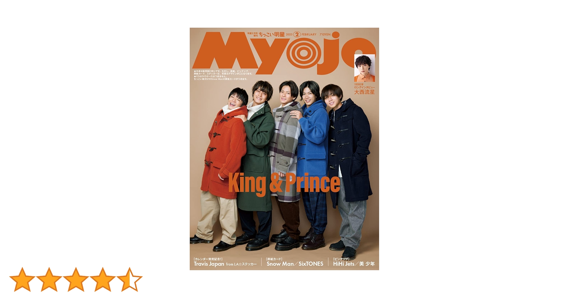 集英社 Myojo 2021年12月号〜2023年2月号 Myojo 2023年12月号 | 明星編集 |本 | 通販 | Amazon
